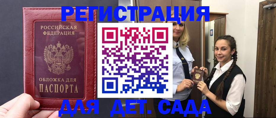 регистрация для дет. сада в Гаджиево