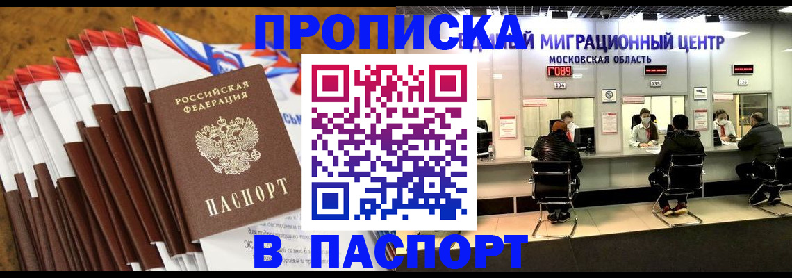временная прописка в Гаджиево