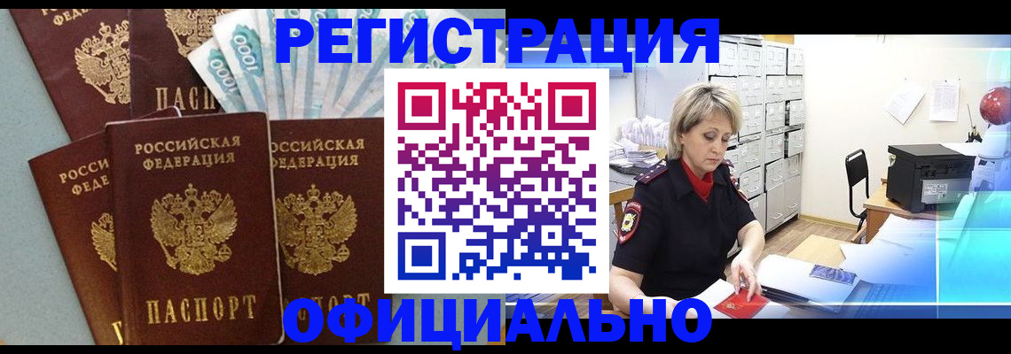 прописка для работы в Гаджиево